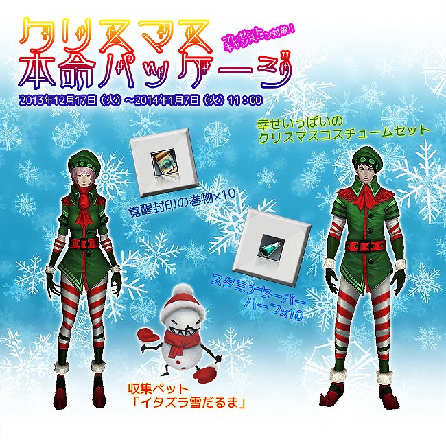 ラペルズ、「少女クマのロンリークリスマス」開催＆「クリスマス本命パッケージ」が登場の画像