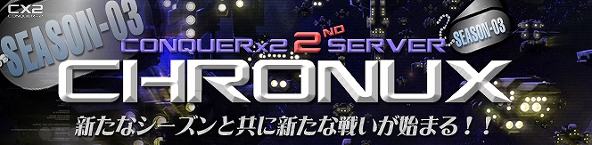 CONQUERx2、激戦必至の「CHRONUX」に参戦せよ！明日「Season-03」実装の画像
