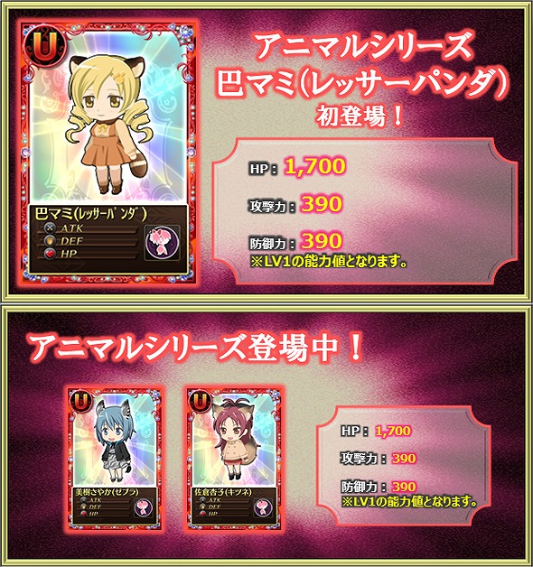 魔法少女まどか☆マギカ オンライン、レアリティU武器「テラ・アドラータ」が手に入る「魔女撃破」キャンペーンが開催の画像