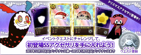 魔法少女まどか☆マギカ オンライン、レアリティU武器「テラ・アドラータ」が手に入る「魔女撃破」キャンペーンが開催の画像