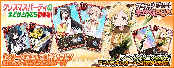 魔法少女まどか☆マギカ オンライン、レアリティU武器「テラ・アドラータ」が手に入る「魔女撃破」キャンペーンが開催の画像