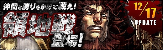 X・A・O・C ～ザオック～、仲間と誇りをかけて戦うGvEコンテンツ「領地戦」が実装！多彩な内容で贈られるクリスマスイベントも開催の画像