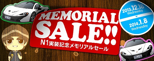 ドリフトシティ・エボリューション、恐るべき加速性能を発揮する新車「N1」が登場！限定車両＆新パーツが手に入る「2014新年福袋」の販売も開始の画像