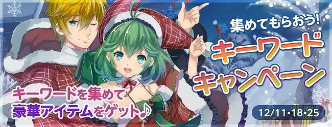 ルーセントハート、新アバター「グラディセット」「ブレイブセット」登場！「集めてもらおう！キーワードキャンペーン」2週目キーワードが公開の画像