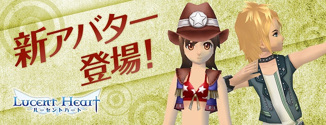 ルーセントハート、新アバター「グラディセット」「ブレイブセット」登場！「集めてもらおう！キーワードキャンペーン」2週目キーワードが公開の画像