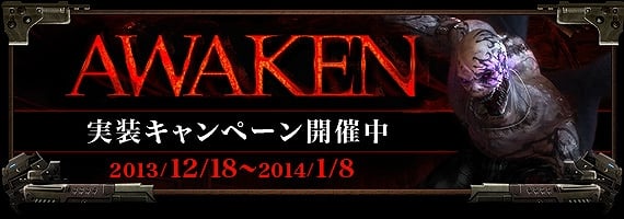 Alliance of Valiant Arms、“進化型変異感染体”を殲滅せよ！新空輸感染マップ「AWAKEN」実装の画像