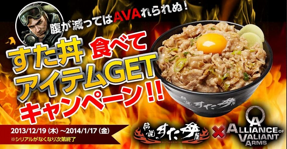 「クリティカ」「Alliance of Valiant Arms」2タイトルで「伝説のすた丼屋」とのコラボが実施！「すた丼」を食べて限定アイテムを手に入れようの画像