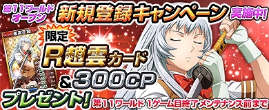 ブラウザ一騎当千、レアクリスマス闘士が必ず1枚獲得できる「トーシダス 極」が登場！3周年記念として「ボーナスCP増量キャンペーン」も同時開催の画像