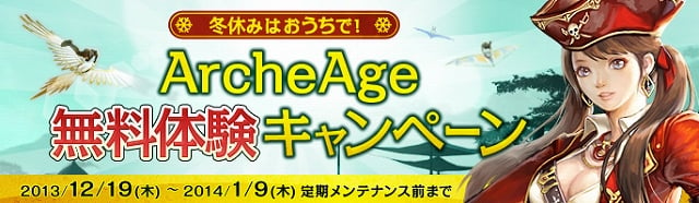 アーキエイジ アップデート 躍動の協奏曲 が実施 チケットが無くても遊べる Archeage 無料体験キャンペーン がスタートの画像1 Onlinegamer