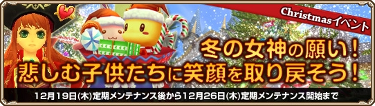 グランドファンタジア、経験値4倍ボーナスやイベント実施など「セイントクリスマス」が開始の画像
