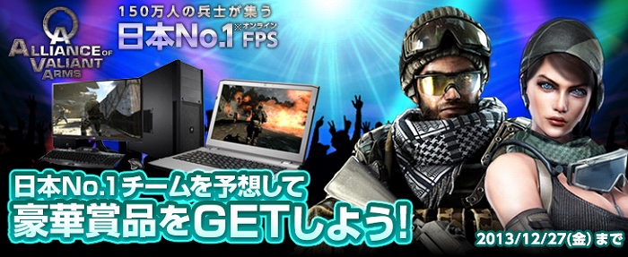 Alliance of Valiant Arms、日本No.1チームを予想して豪華賞品をGETしよう！AVAれ祭「護衛」「爆破」決勝戦の優勝クラン予想開始の画像