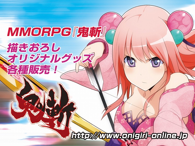 鬼斬、コミックマーケット85にてオリジナルグッズの販売が決定！初心者応援キャンペーンや漫画第3話の情報も公開の画像