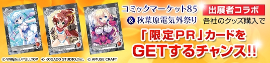 メガミエンゲイジ!、サンタコスチュームのヒロイン達が登場!特別限定召喚くじ「クリスマス」実装!「コミケ85」&「電気外祭り」で限定PRカードGETのチャンスの画像