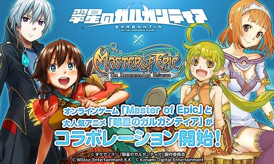 マスター・オブ・エピック、アニメ「翠星のガルガンティア」とコラボ実施！「レド」や「エイミー」になりきれるアイテムが登場の画像