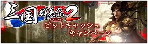 三国群英伝ONLINE2、イベント「群英伝のクリスマス」後編が開催！新発売「群英伝SPBOX［午］」からは史上最強の3頭が登場の画像