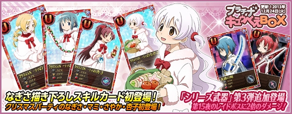 魔法少女まどか☆マギカ オンライン、レイドイベント「ワルプルギスの夜　第15夜」がスタート！新魔法少女「百江なぎさ」も登場の画像