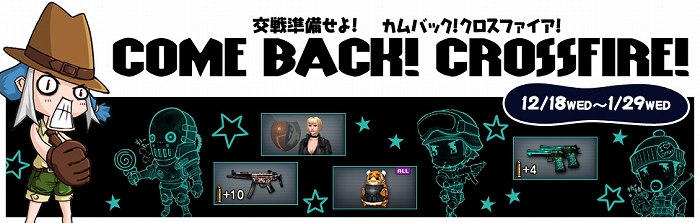 クロスファイア、「福袋ガチャ」登場！新マップ「Bank」「Spain」やボイス付きグレネードも実装の画像