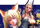 TERA、年末年始限定TERAガチャスペシャル「お楽しみボックス 2013」登場