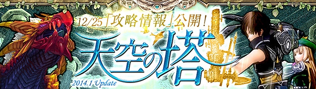 幻想神域 -Innocent World-、次期大型アップデート「天空の塔」各フロア攻略情報と新ムービーが公開！新幻神「鈴蘭」や豪華BOXも多数登場の画像