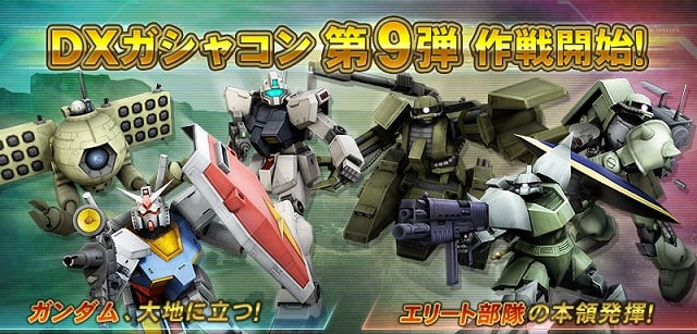 機動戦士ガンダムオンライン、出撃するだけで報酬機体がもらえる1周年記念「一斉出撃イベント」開催！DXガシャコンに「RX-78-2 ガンダム」が登場！の画像