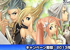 エンジェル戦記、「カムバックキャンペーン2013冬」開催！年末年始もイベント盛りだくさん！「ゆく年くる年」イベント開催