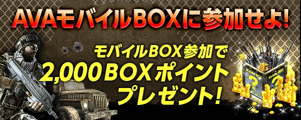 Alliance of Valiant Arms、「AVAれ祭2013 –後楽園の陣-」の全試合がニコニコ公式生放送で配信決定！「AVAモバイルサイト」本日公開 の画像