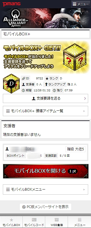 Alliance of Valiant Arms、「AVAれ祭2013 –後楽園の陣-」の全試合がニコニコ公式生放送で配信決定！「AVAモバイルサイト」本日公開 の画像