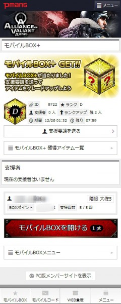 開封した時点でフレンドか否かで、<br />
もらえるアイテムのグレード上限が決まる!
