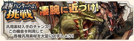 モンスターハンター フロンティアG、年末年始の11大イベント！「メゼポルタ迎春祭」が本日よりスタートの画像