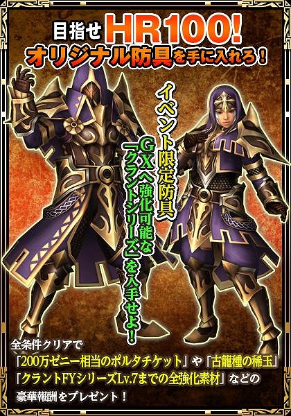 モンスターハンター フロンティアG、年末年始の11大イベント！「メゼポルタ迎春祭」が本日よりスタートの画像