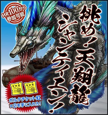 モンスターハンター フロンティアG、年末年始の11大イベント！「メゼポルタ迎春祭」が本日よりスタートの画像