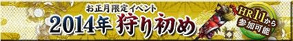 モンスターハンター フロンティアG、年末年始の11大イベント！「メゼポルタ迎春祭」が本日よりスタートの画像