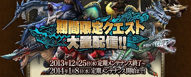 モンスターハンター フロンティアG、年末年始の11大イベント！「メゼポルタ迎春祭」が本日よりスタートの画像