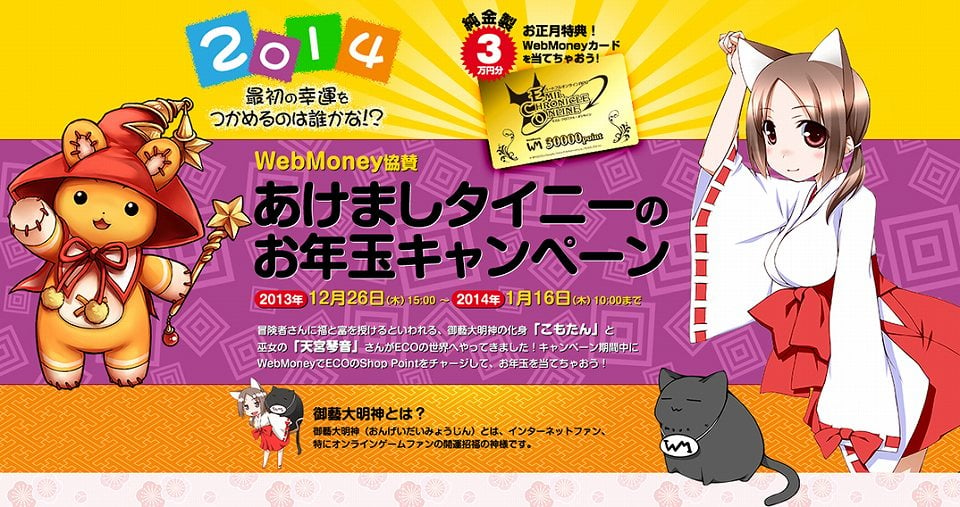 エミル・クロニクル・オンライン、2014年の新通年イベント「空飛ぶ工房とフシギな武器」開始！WebMoney協賛2大キャンペーンも開催の画像