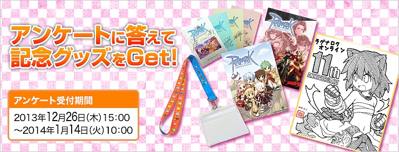 ラグナロクオンライン、大晦日とお正月を楽しめる季節イベントが12月31日より開催！年末年始だけの特別なラグ缶登場！豪華景品が当たるアンケートも実施の画像