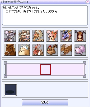 君主online、「謹賀新年ボックス2014」販売開始！12種類の干支を選んでルーレットを回そうの画像