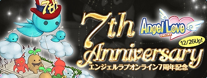 エンジェルラブオンライン、7周年記念イベント第4弾「赤兎馬とおせち」が開催！限定ガチャアイテム「賀正卵2014」も登場の画像