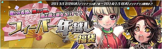 X・A・O・C～ザオック～、鮮やかな着物や萌え萌え巫女ペットなどがもりだくさん！XAOCモールにお正月限定福袋が2種登場の画像