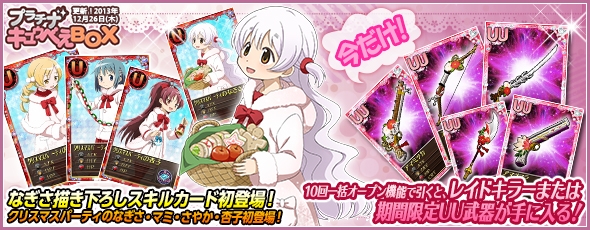 魔法少女まどか☆マギカ オンライン、プラチナチケットなどが入った福袋登場！年末年始だけのキャンペーンも紹介の画像