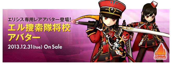 エルソード、「年末年始イベント」スタート！大晦日には新たな騎乗ペット「アイスハーメリング」が登場の画像