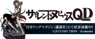 真・女神転生IMAGINE、漫画「サイレントメビウス」とのタイアップが決定―特設サイトがオープンの画像
