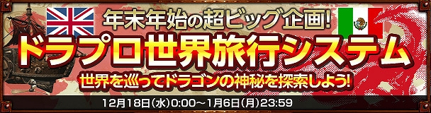 ドラゴンズプロフェット、2014年実装予定の新コンテンツで劇的進化を遂げる！追加コンテンツ情報を公開の画像