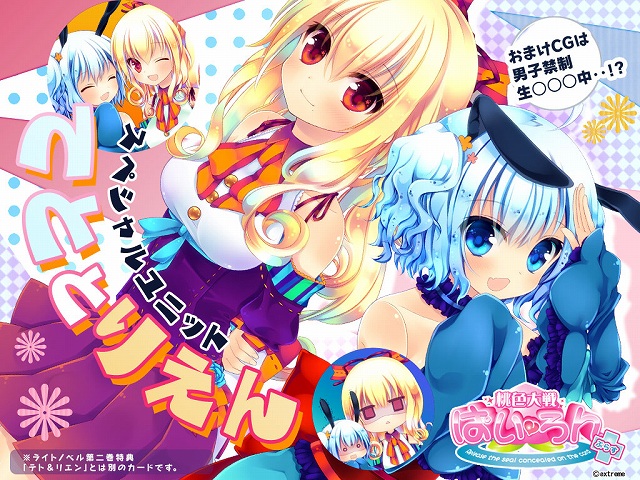 桃色大戦ぱいろん、オタク少女「リエン・プレヤード」と月の守護者「テト」がコンビを組んだ！ライトノベルから生まれたユニット「てととりえん」登場の画像