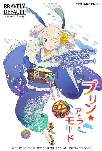 ブレイブリーデフォルト プレイングブレージュ、謹賀新年のお祝いに向けて「プリティ・ケイクス」が晴れ着姿で登場！の画像