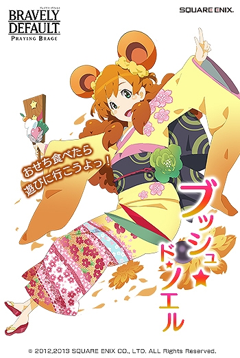 ブレイブリーデフォルト プレイングブレージュ、謹賀新年のお祝いに向けて「プリティ・ケイクス」が晴れ着姿で登場！の画像