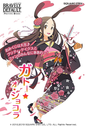 ブレイブリーデフォルト プレイングブレージュ、謹賀新年のお祝いに向けて「プリティ・ケイクス」が晴れ着姿で登場！の画像