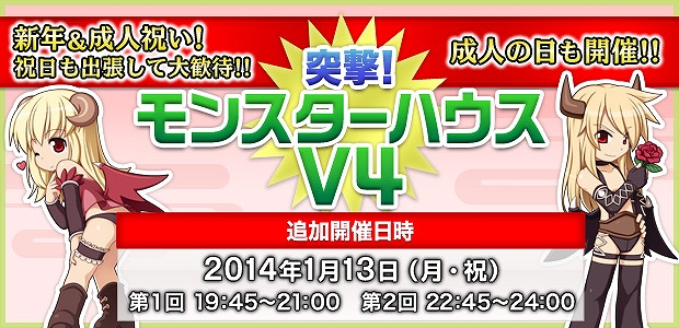 ラグナロクオンライン、新年お祝い「全モンスターの経験値1.5倍」で一気にレベルアップ！「突撃！モンスターハウス」V4も1月13日に開催の画像