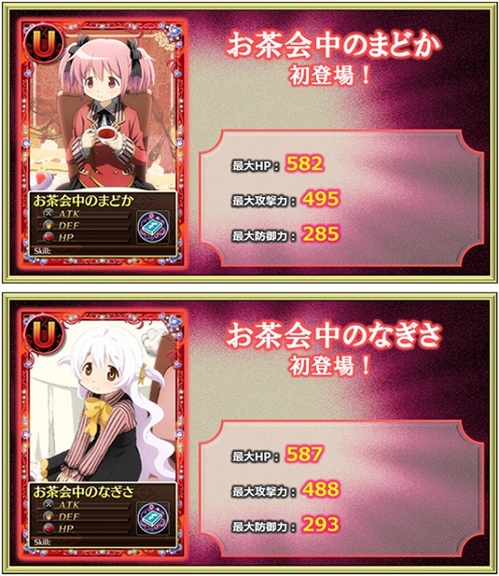 魔法少女まどか☆マギカ オンライン、レアアイテムが入手可能な「タイムアタック」キャンペーンが実施！新たに「お茶会シリーズ」も登場の画像