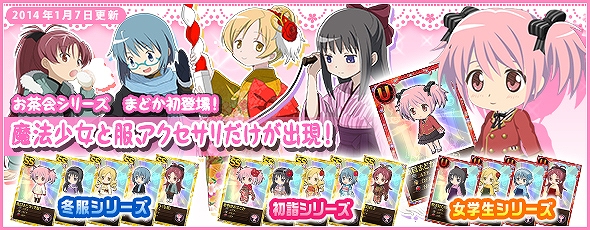 魔法少女まどか☆マギカ オンライン、レアアイテムが入手可能な「タイムアタック」キャンペーンが実施！新たに「お茶会シリーズ」も登場の画像