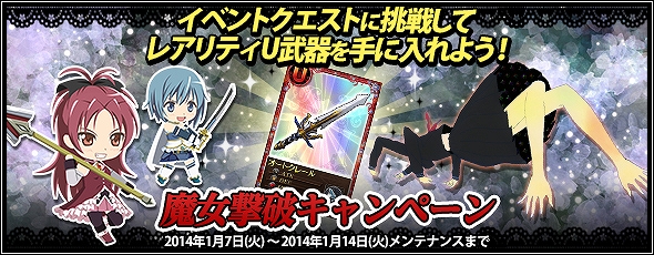 魔法少女まどか☆マギカ オンライン、レアアイテムが入手可能な「タイムアタック」キャンペーンが実施！新たに「お茶会シリーズ」も登場の画像